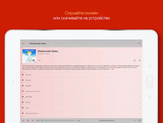 Музыкальные сказки android App screenshot 2