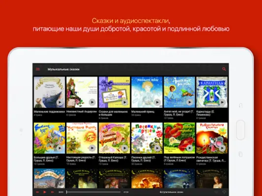 Музыкальные сказки android App screenshot 3