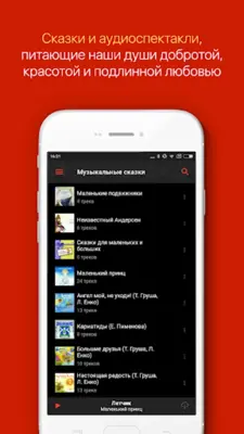 Музыкальные сказки android App screenshot 7